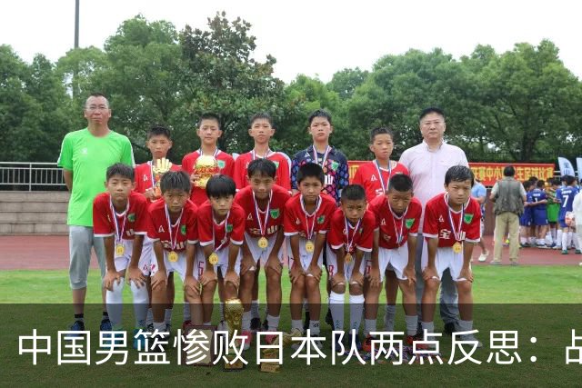中国男篮惨败日本队两点反思：战术理念全方位落后，CBA自娱自乐